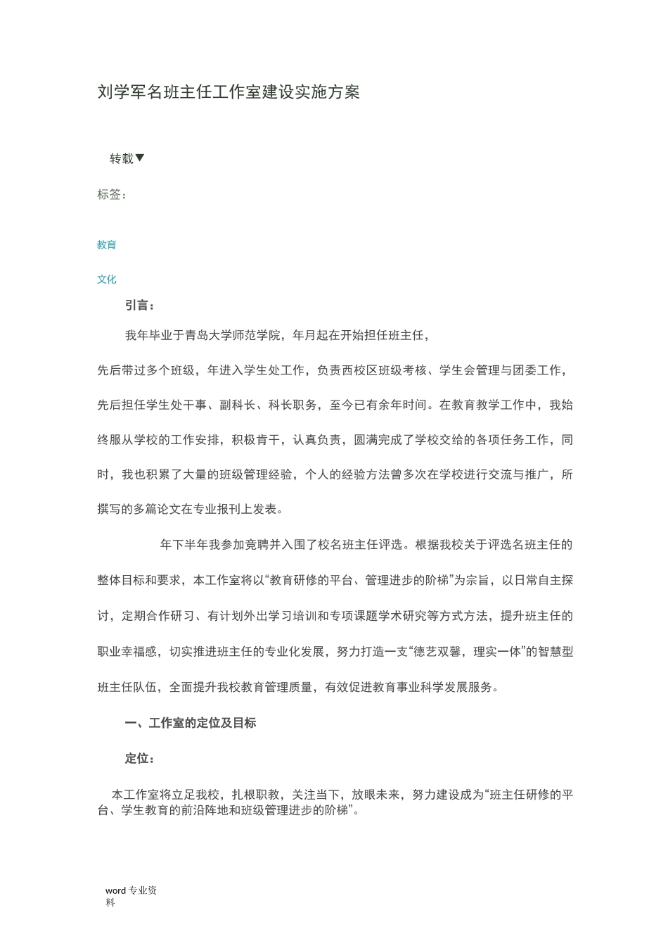 班主任工作室建设实施方案_第1页