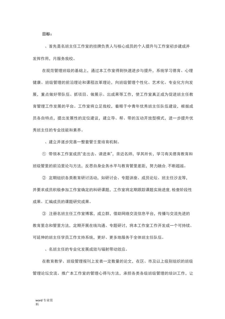 班主任工作室建设实施方案_第2页
