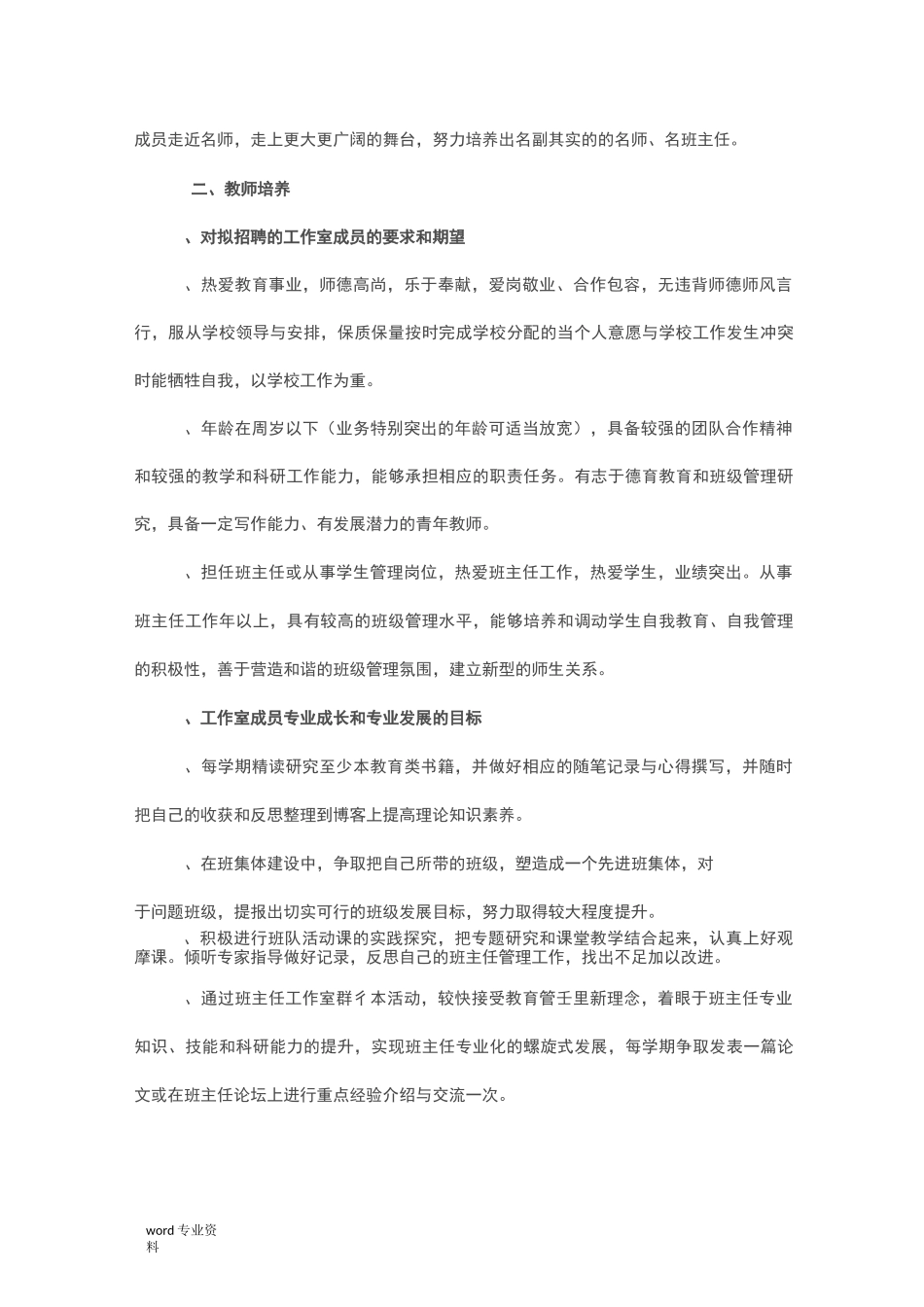 班主任工作室建设实施方案_第3页