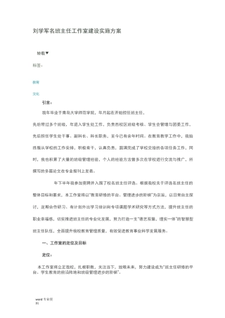 班主任工作室建设实施方案