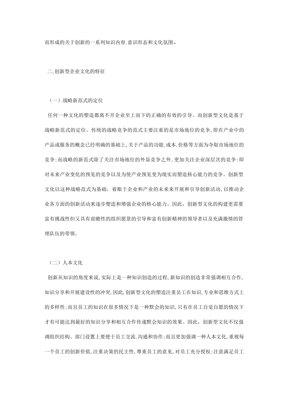创新型企业文化的特征_第2页