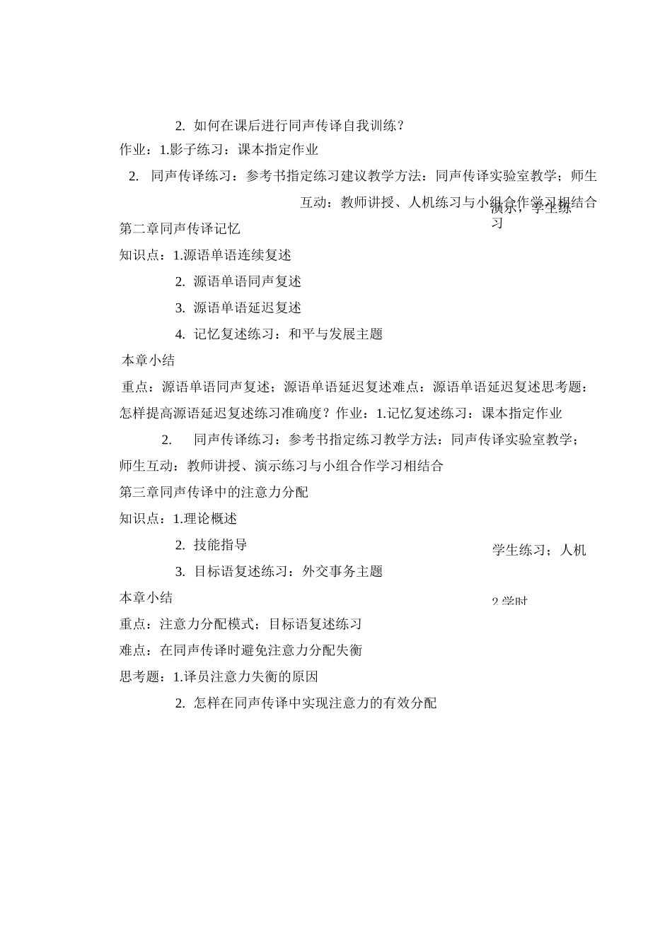 同声传译教学大纲_第3页
