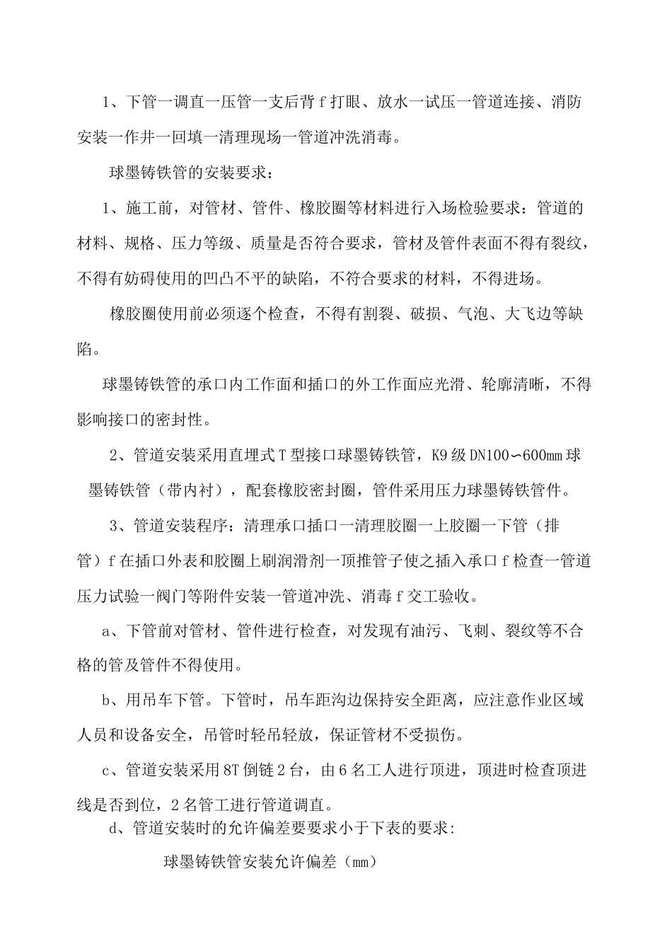 球墨铸铁管的设计要求_第1页