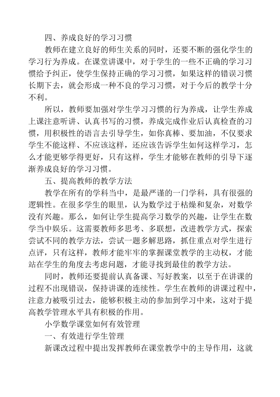 小学数学课堂如何有效管理_第3页