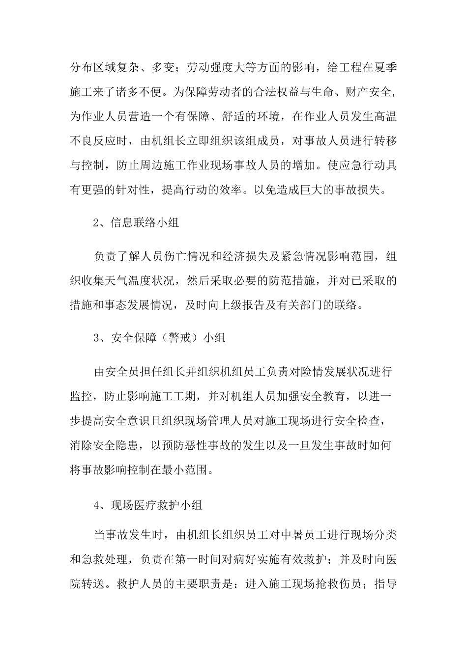 幼儿园防暑降温应急预案范文_第3页