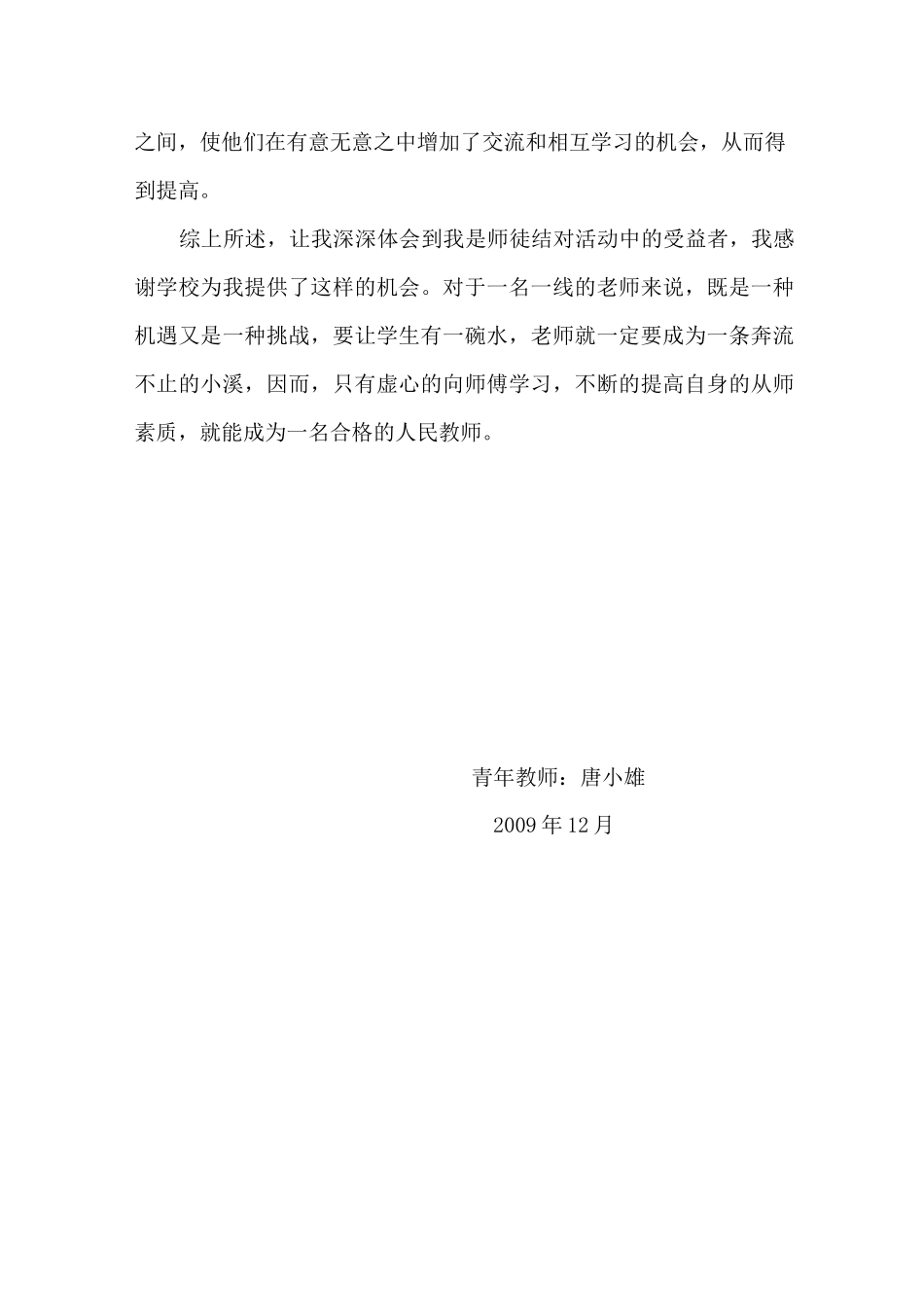 青年教师培养心得体会_第2页