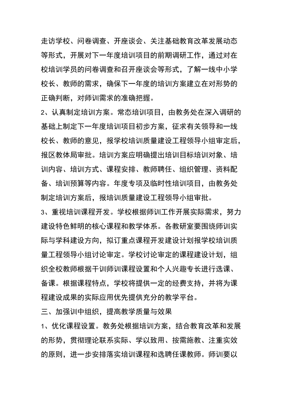 加强过程管理提高培训质量_第2页