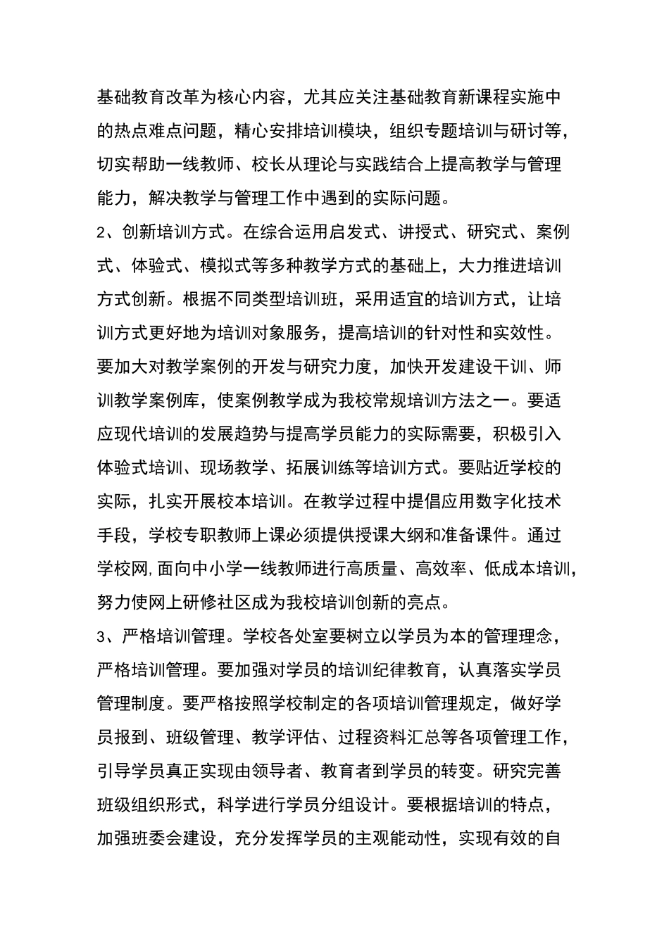 加强过程管理提高培训质量_第3页