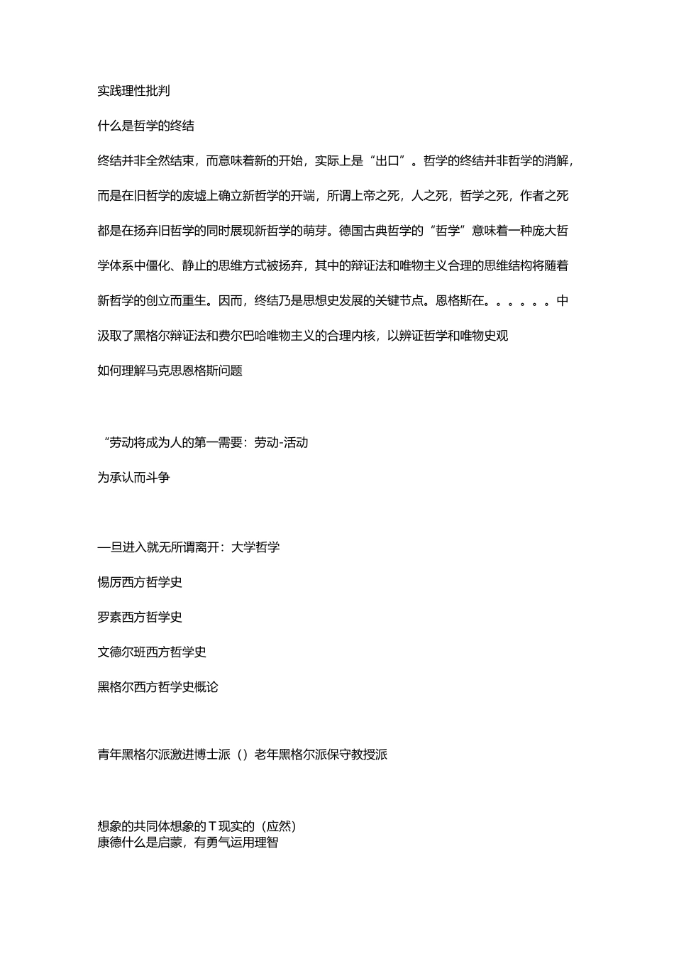 路德维希 费尔巴哈与德国古典哲学的终结_第2页