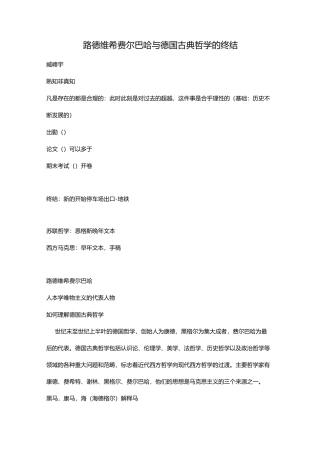 路德维希 费尔巴哈与德国古典哲学的终结