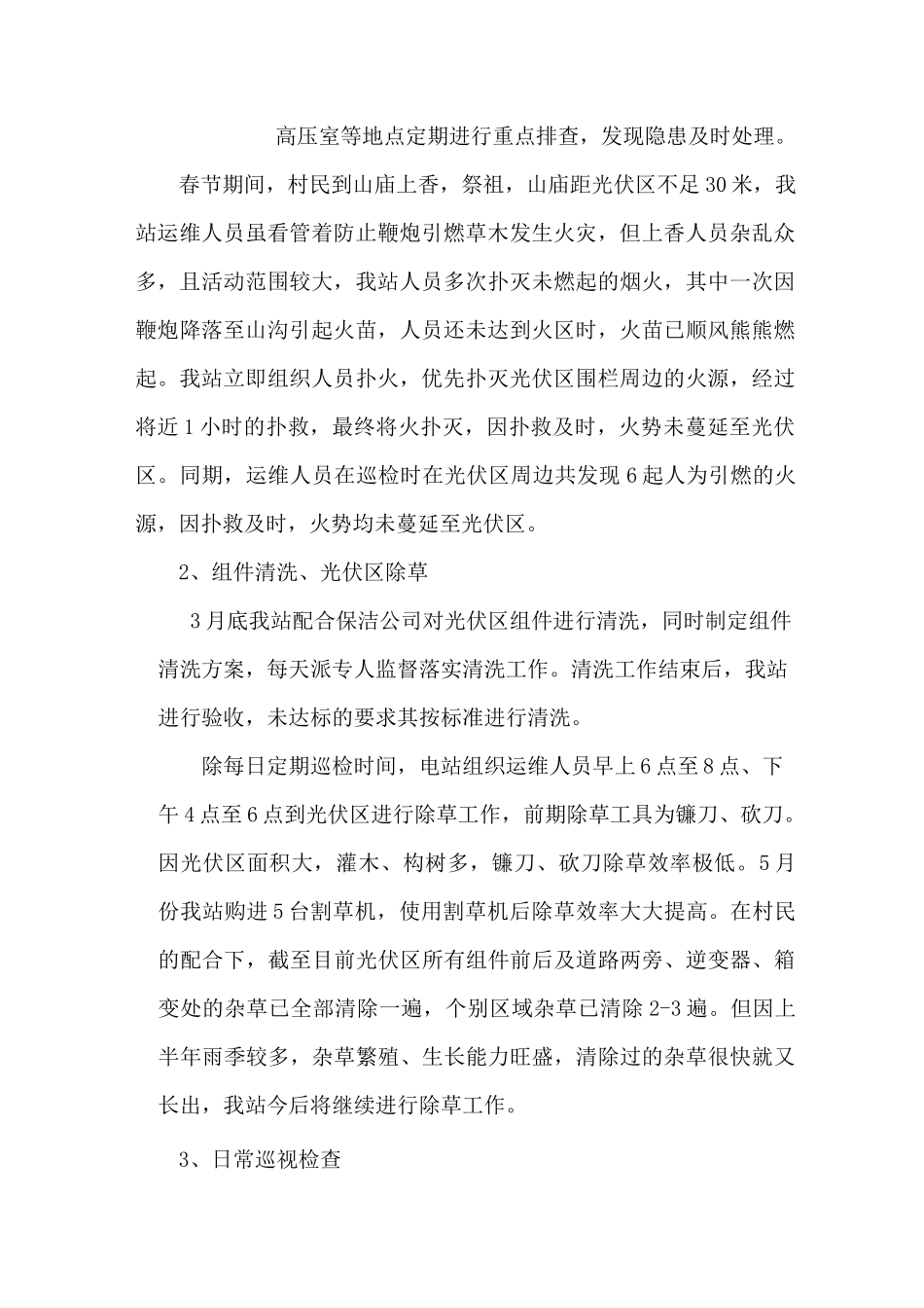 光伏电站工作总结及计划_第2页