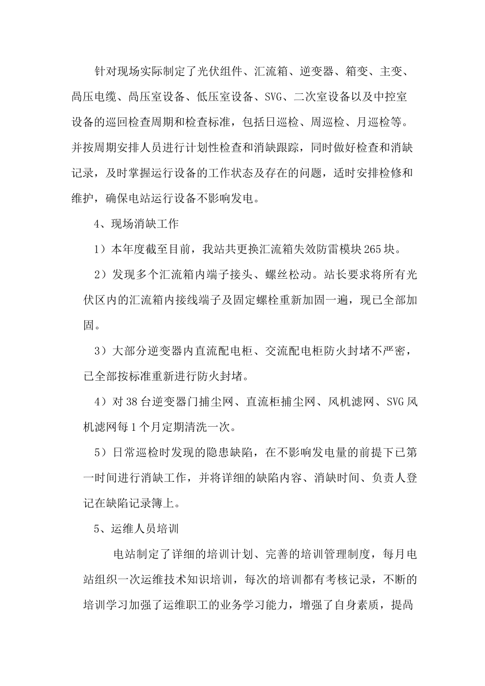 光伏电站工作总结及计划_第3页