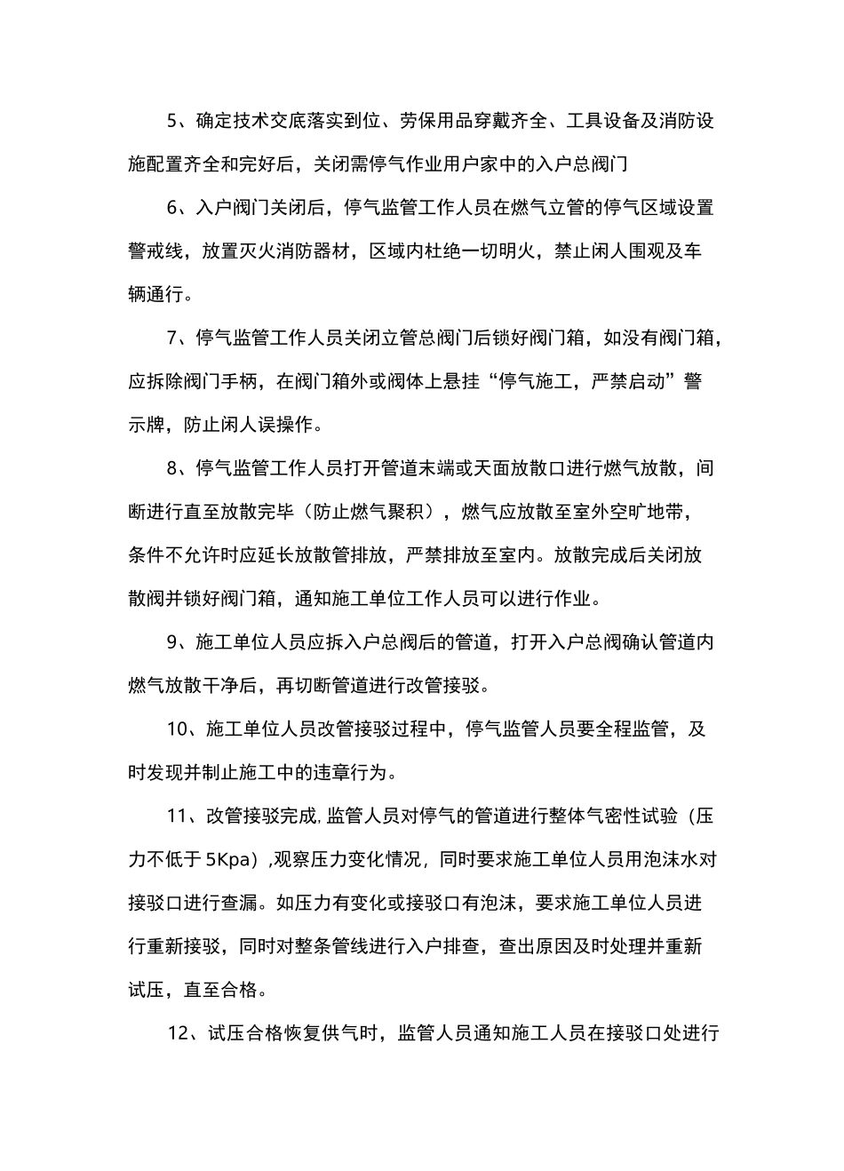 燃气公司停气作业监管工作流程_第2页