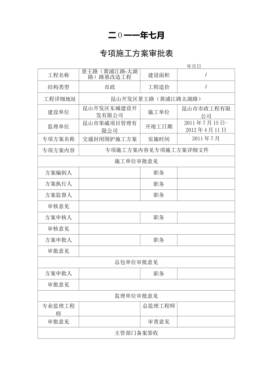 道路封闭方案_第2页