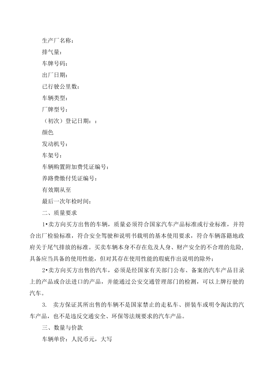 个人车辆买卖协议书_第2页