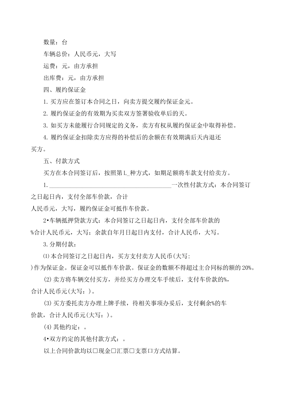 个人车辆买卖协议书_第3页