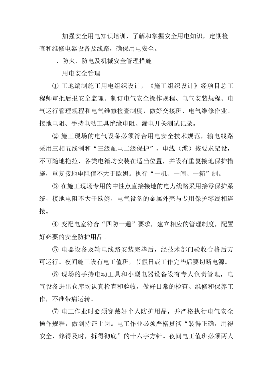 安全生产管理体系及保证措施_第3页