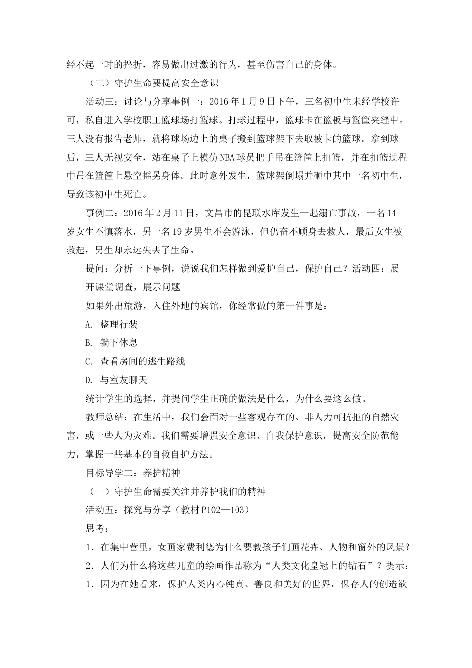 珍视生命第1课时《守护生命》教学设计_第3页