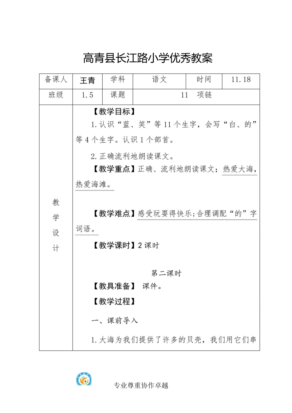 优秀教案展示_第1页