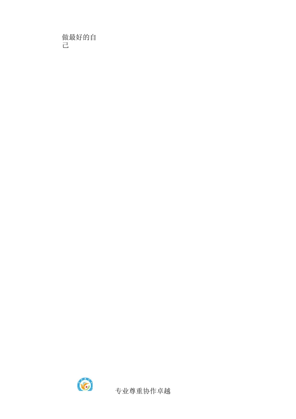 优秀教案展示_第2页