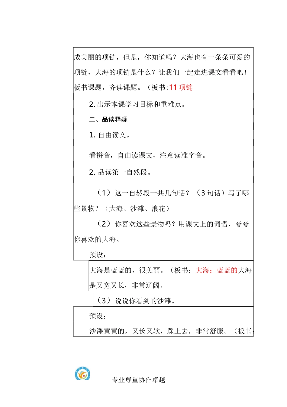 优秀教案展示_第3页