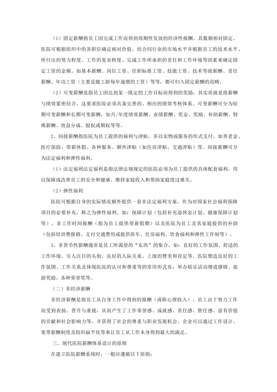 医院薪酬管理体系_第2页