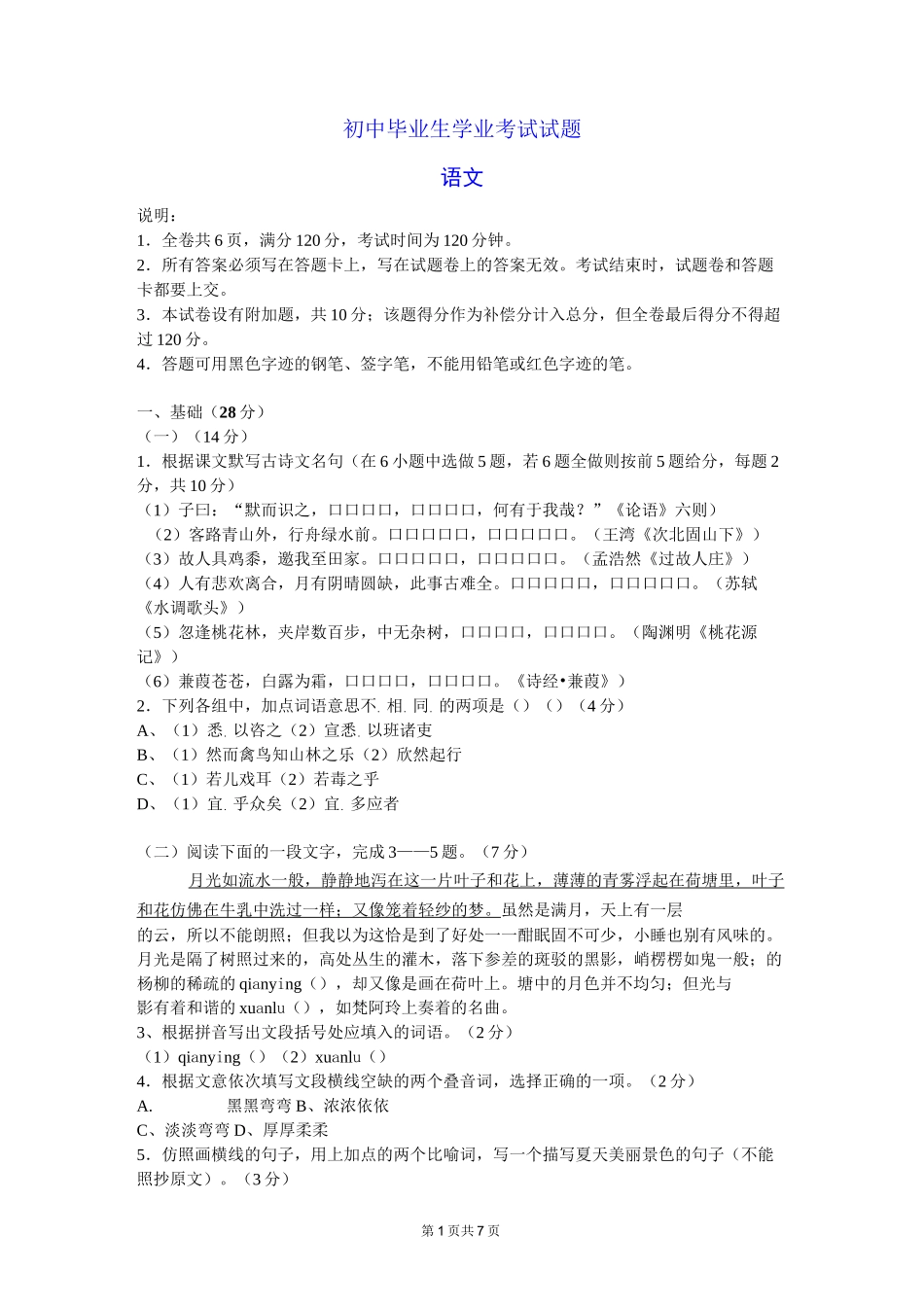 2020年广东省清远市中考语文试卷_第1页