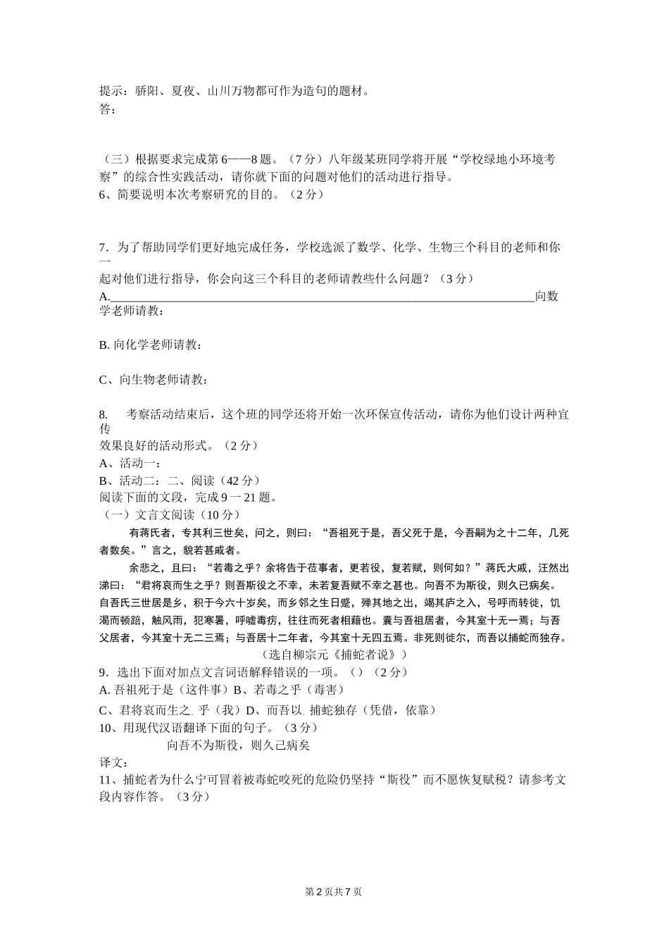 2020年广东省清远市中考语文试卷_第2页