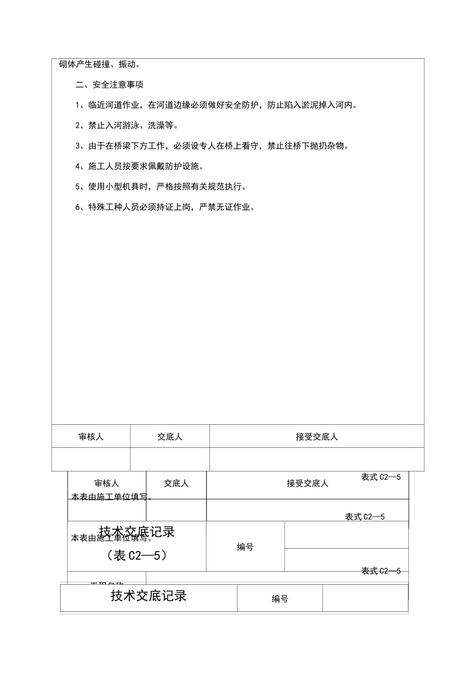 河道护砌技术交底_第2页