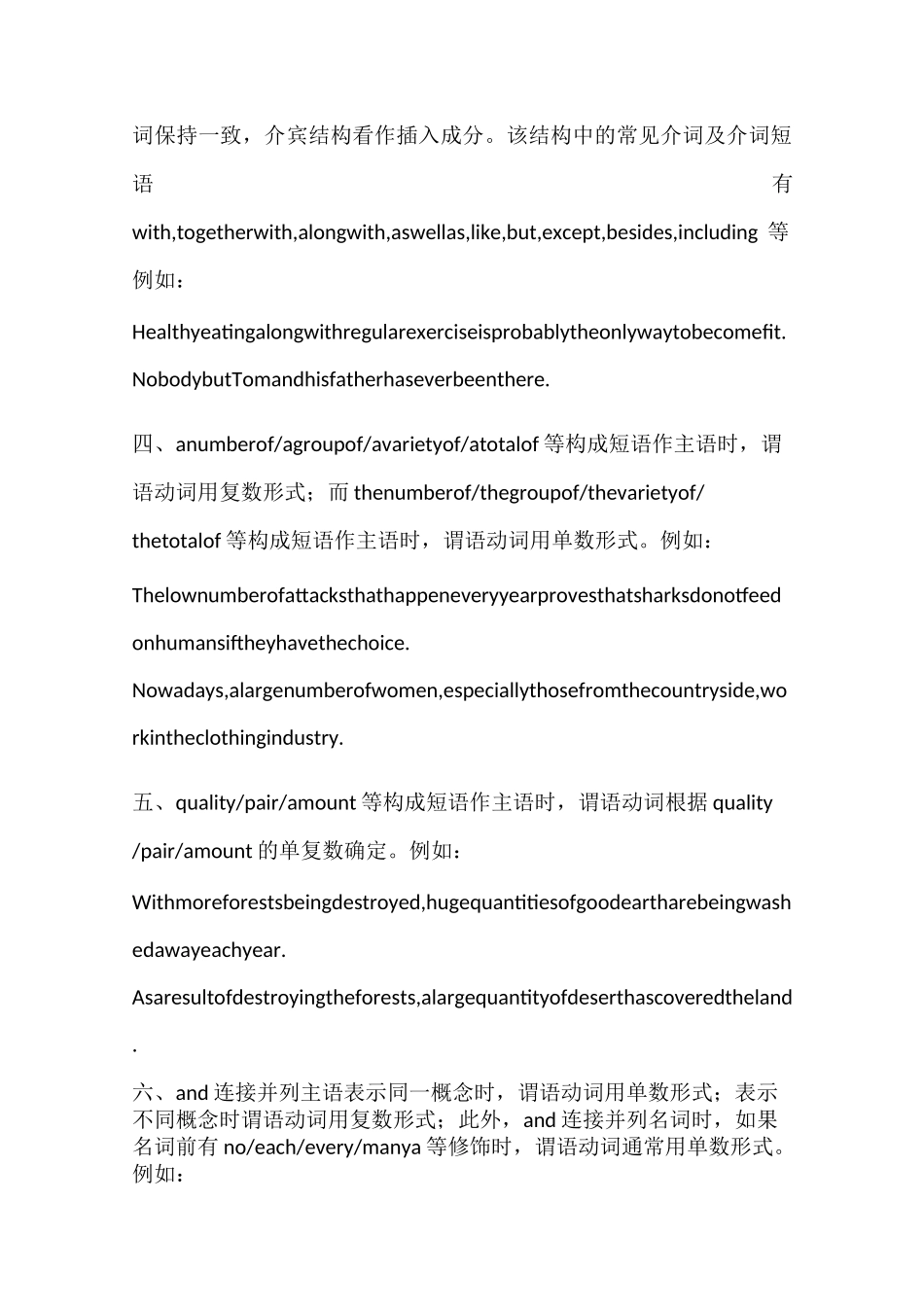 主谓一致用法总结_第2页