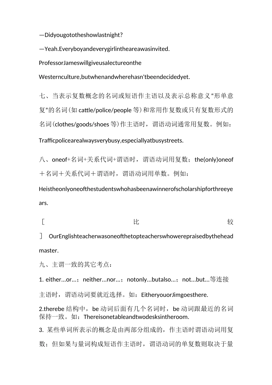 主谓一致用法总结_第3页