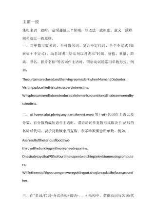 主谓一致用法总结
