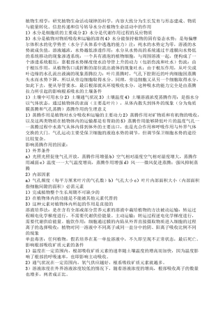 植物生理学知识总结
