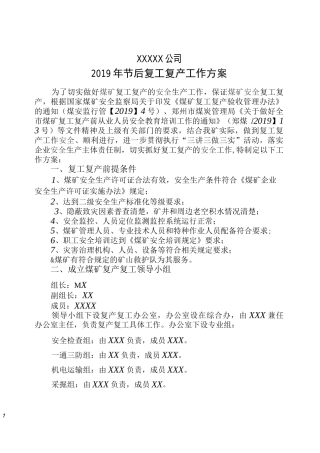 煤矿复工复产方案