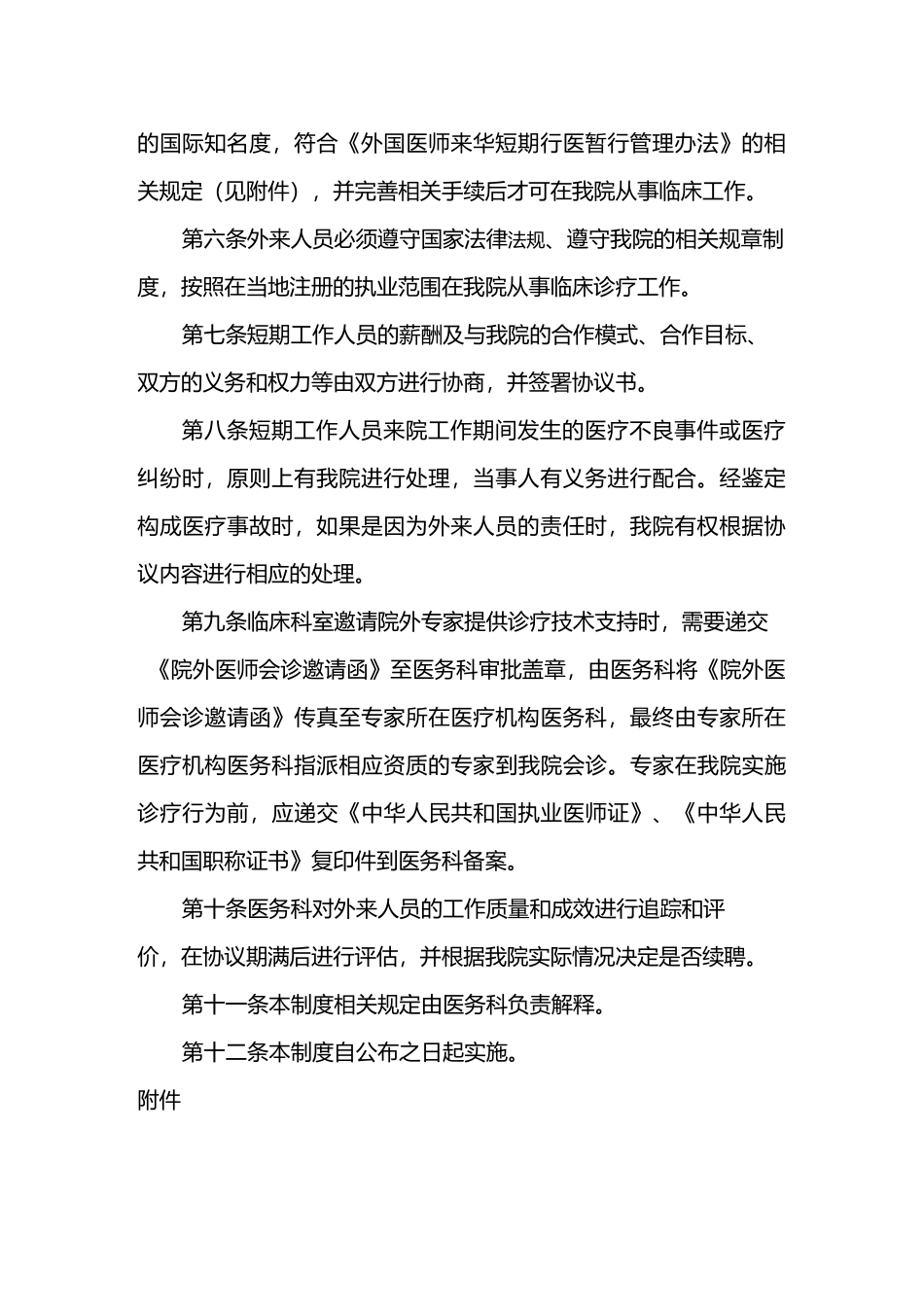 外来短期工作人员管理制度_第2页