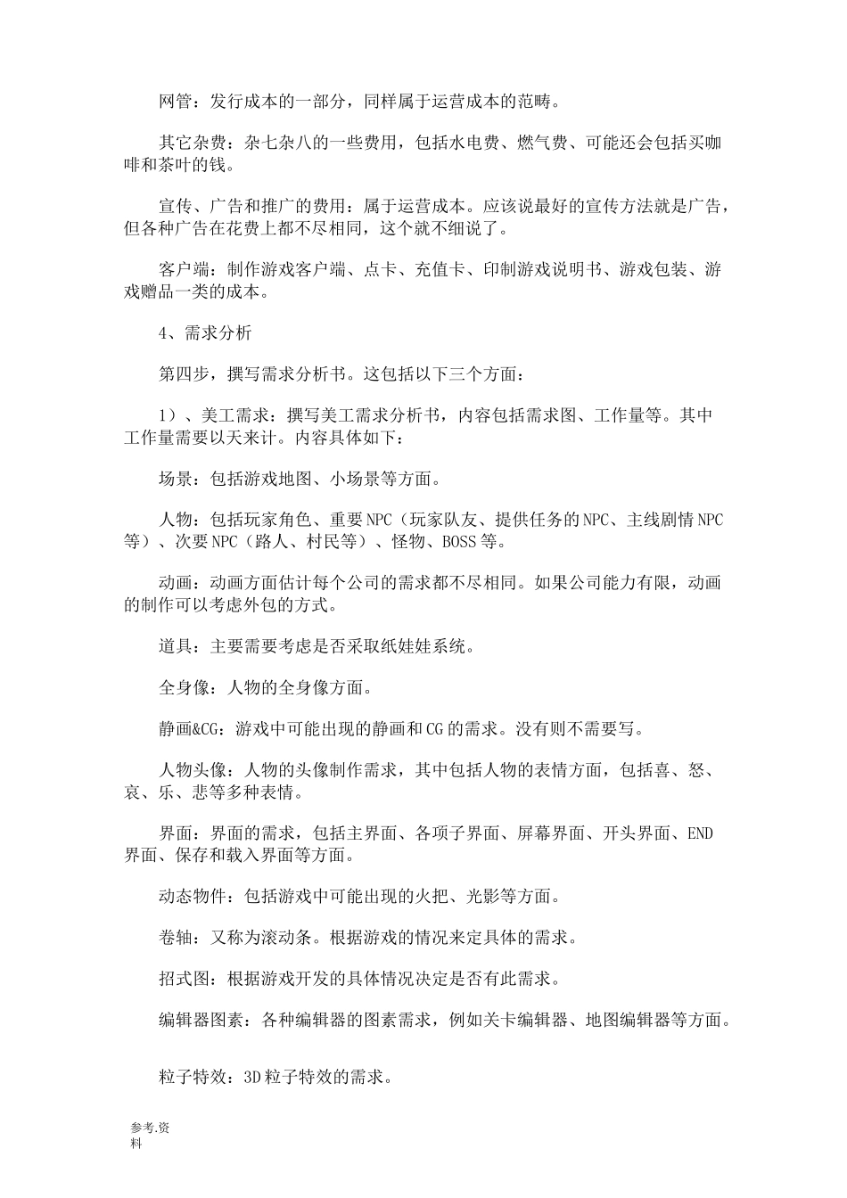 游戏开发流程_第2页