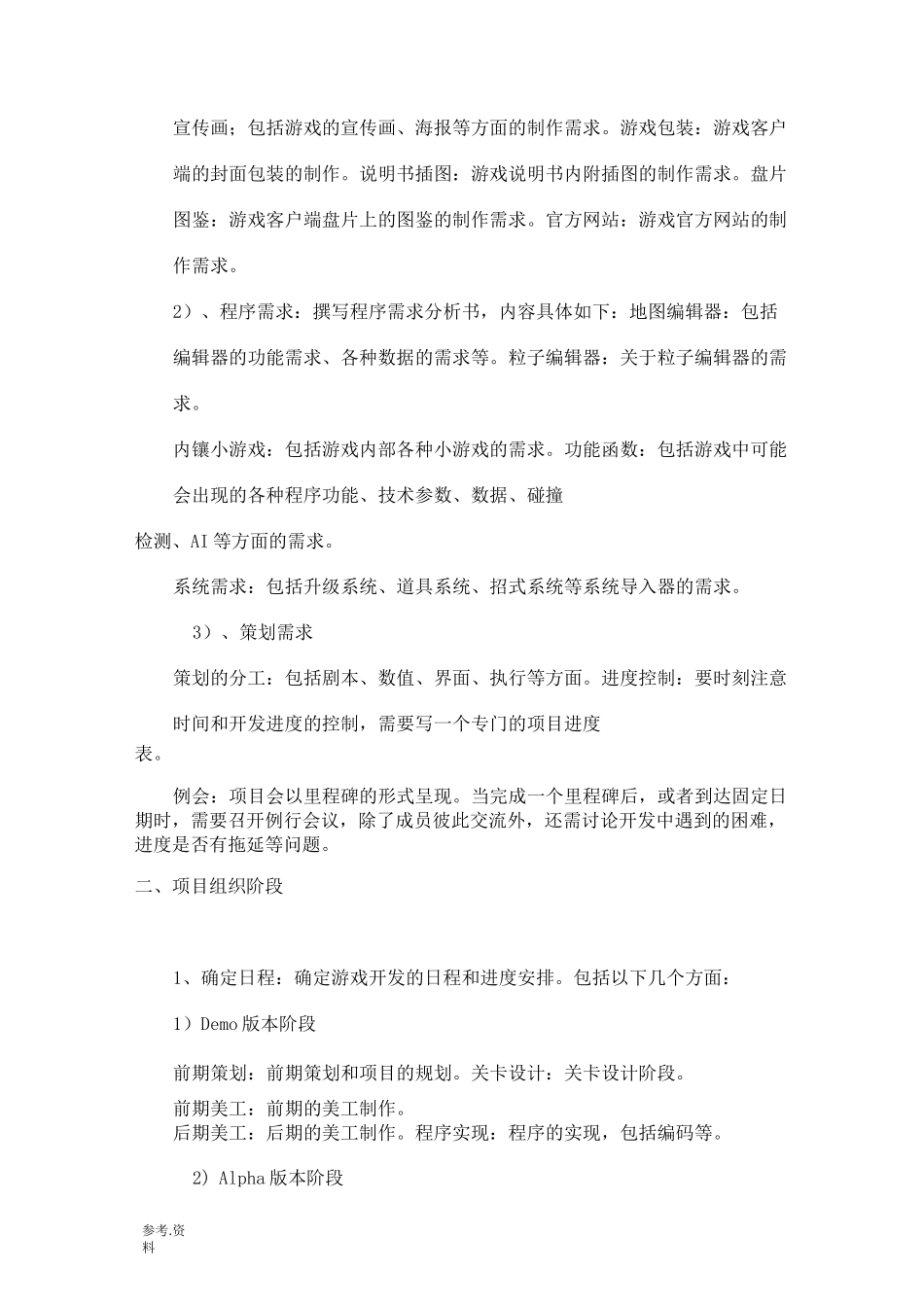 游戏开发流程_第3页