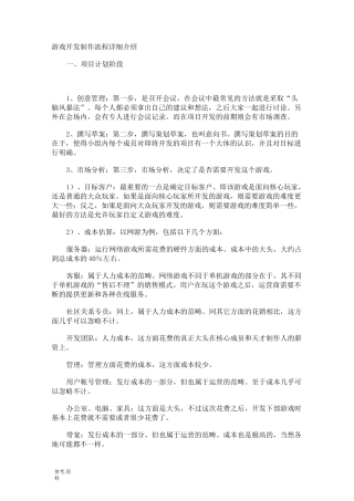 游戏开发流程
