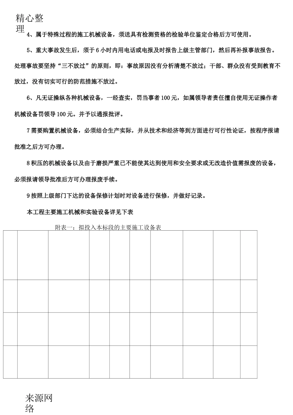 工程施工资源配备规划_第2页