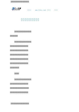 政教主任述职报告范文