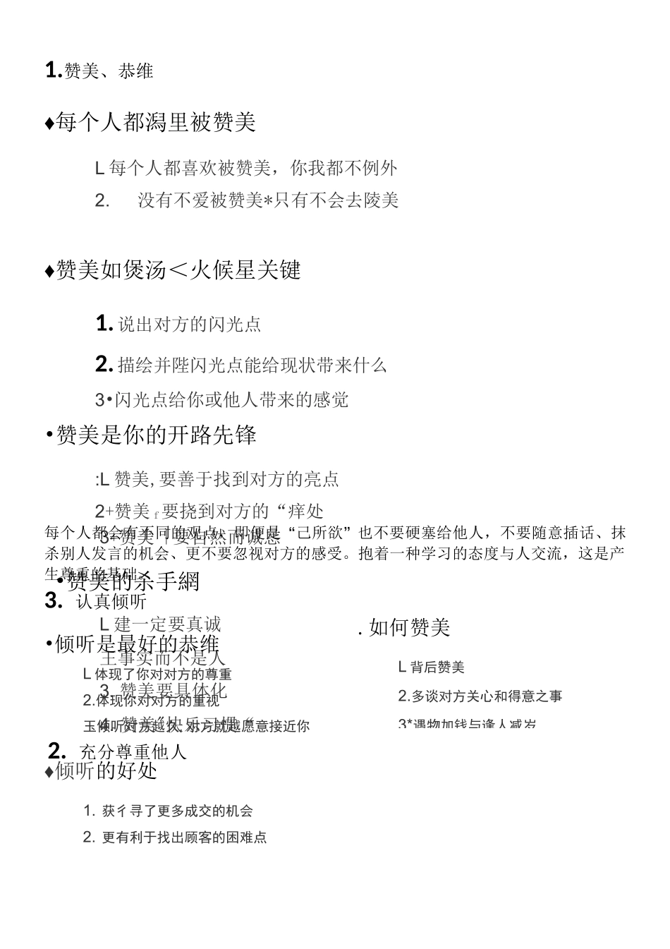 18条销售说话技巧_第2页