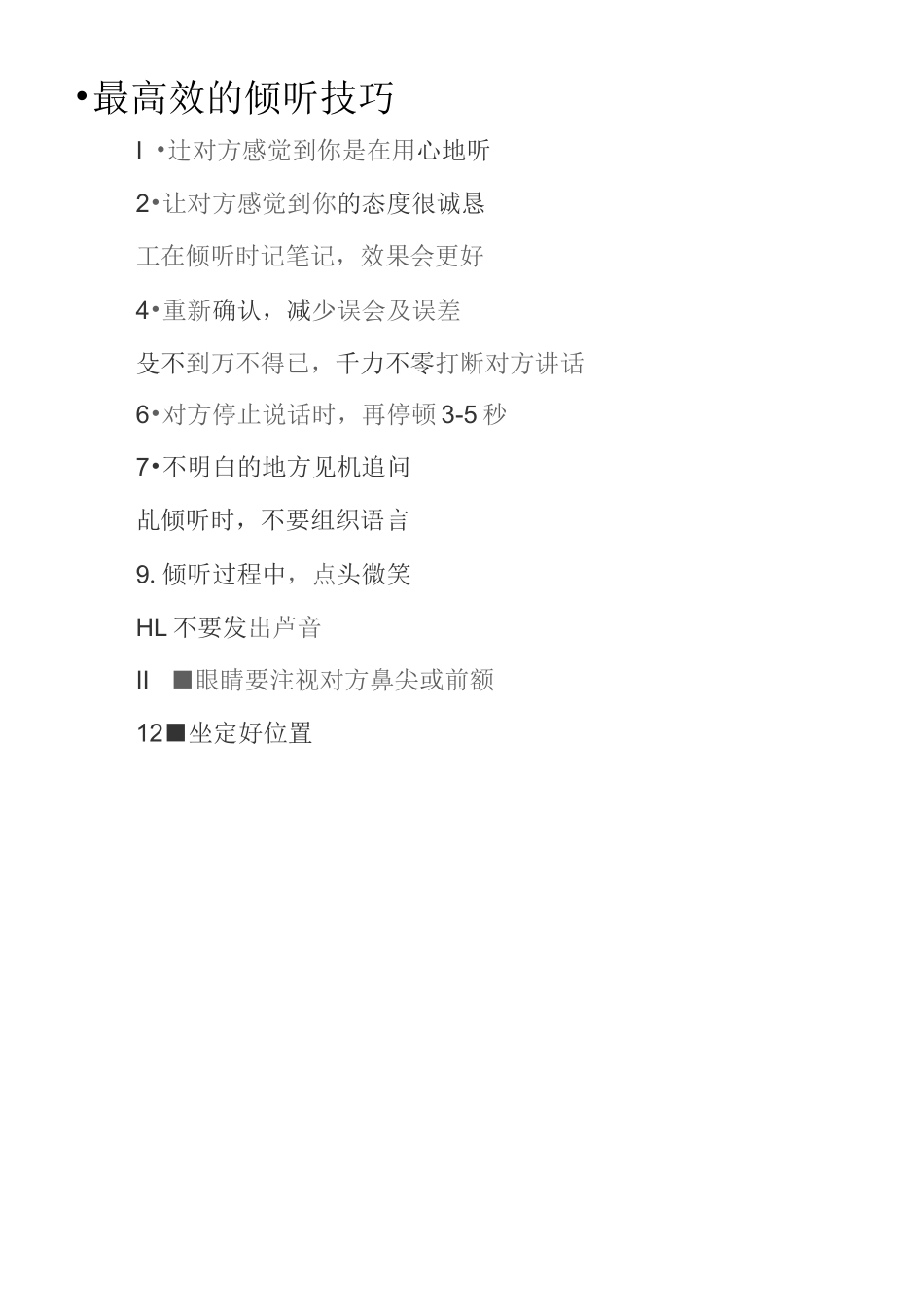 18条销售说话技巧_第3页