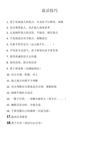 18条销售说话技巧