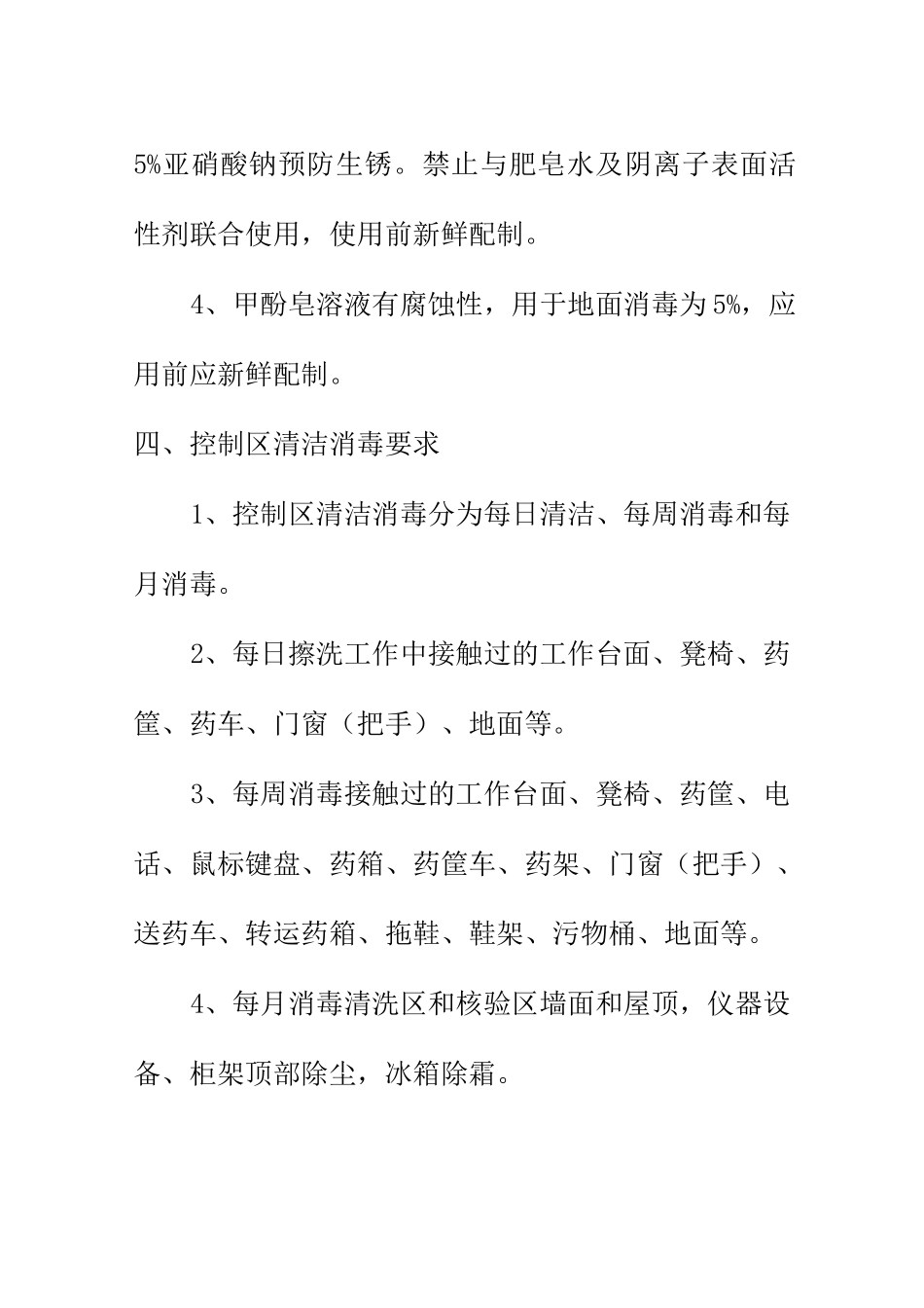 配液中心清洁消毒管理规程_第3页