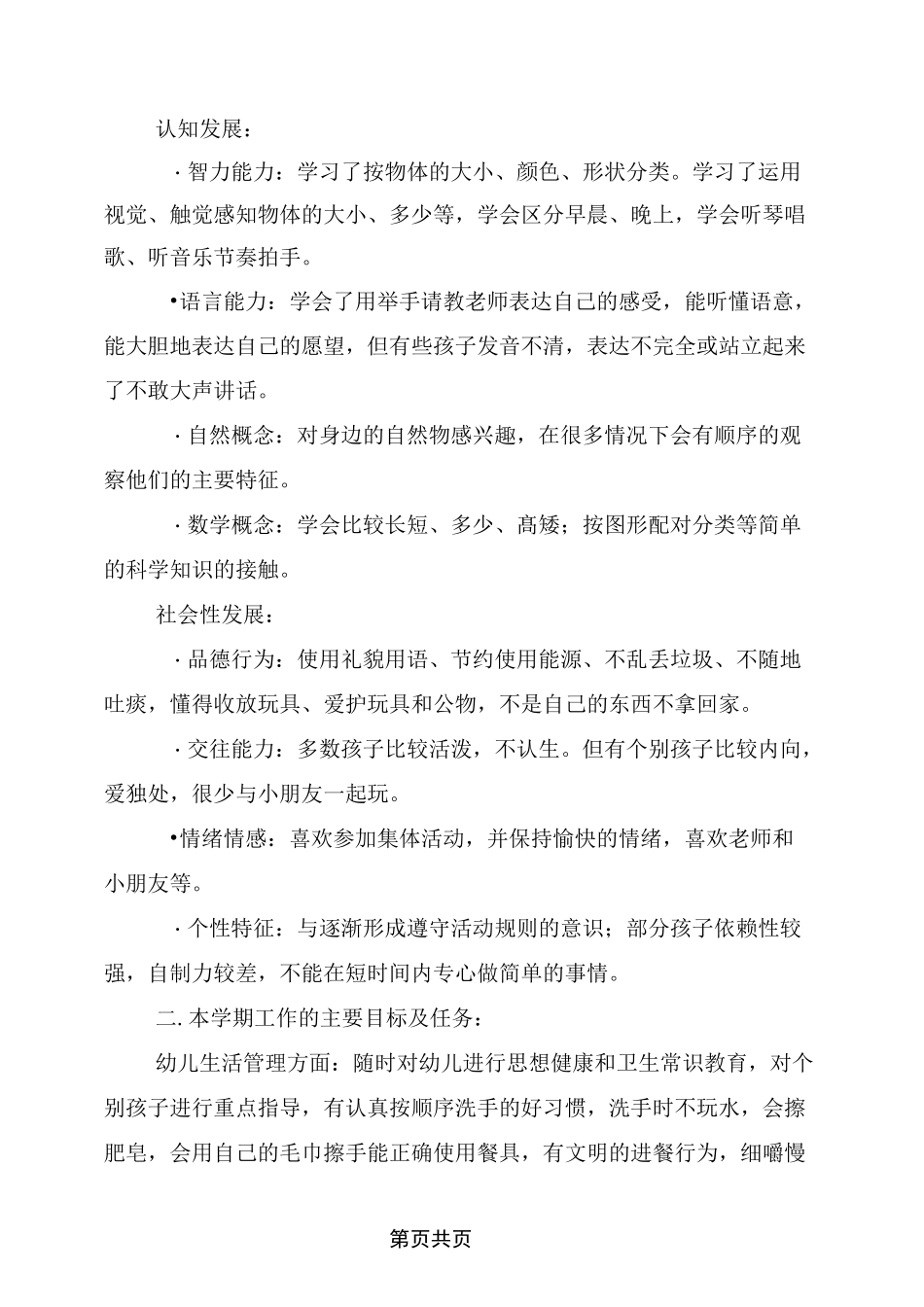 学前班上学期教学计划_第2页
