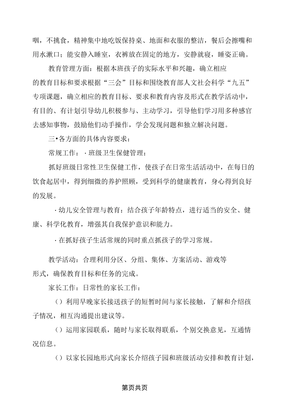 学前班上学期教学计划_第3页