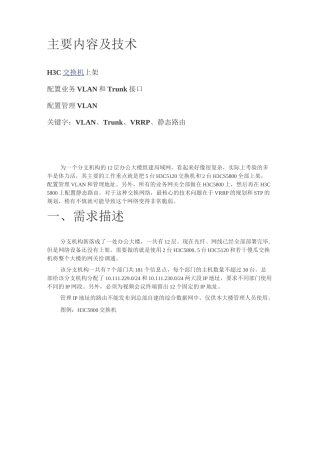 十个网络优化改造案例之二- 办公大楼局域网组网案例