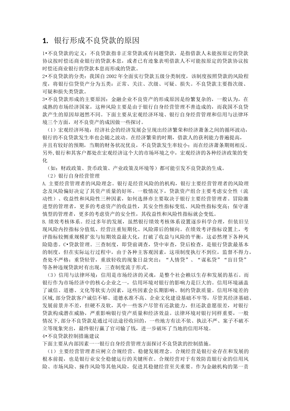 银行形成不良贷款的原因_第1页