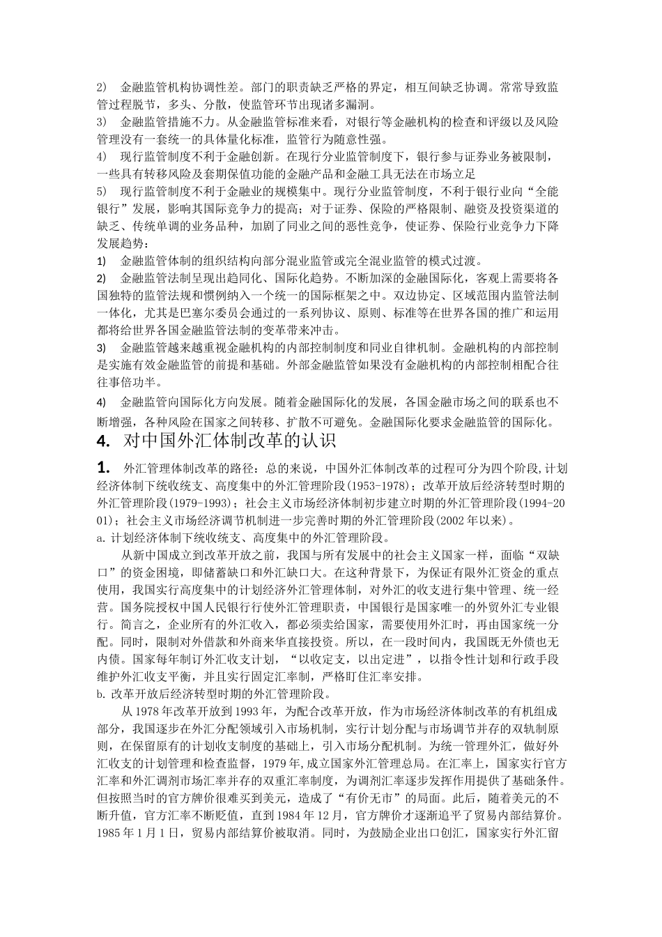 银行形成不良贷款的原因_第3页