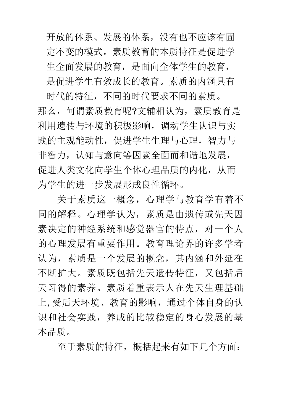 谈谈你对素质教育的理解_第2页